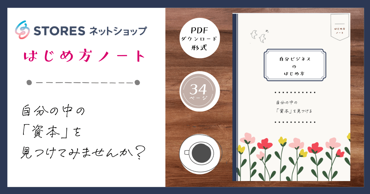 はじめ方ノート